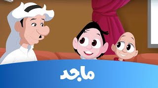 كسلان - لعبة سوبر زومبي ج 2- قناة ماجد - Majid Kids TV
