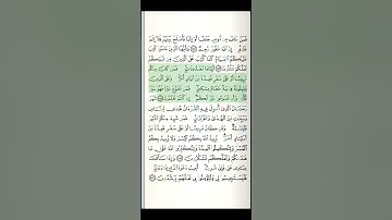 28) الصفحة ٢٨ من المصحف ، سورة البقرة ، أحمد العجمي
