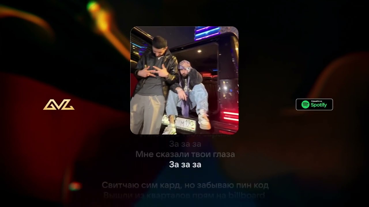 Watch Konfuz, LIL KAVKAZ – ZA on YouTube Watch Konfuz, LIL KAVKAZ – ZA on YouTube