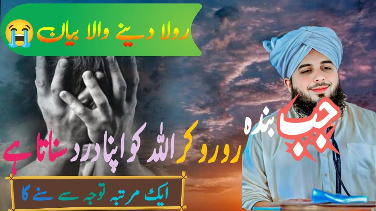 Jab Banda ro ro kar Allah Ko apna Dard sunata hai 😔