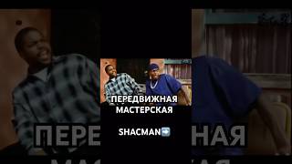 Что это? Передвижная мастерская на шасси SHACMAN 👌 #shacman #спецтехника #gird #inman #automobile