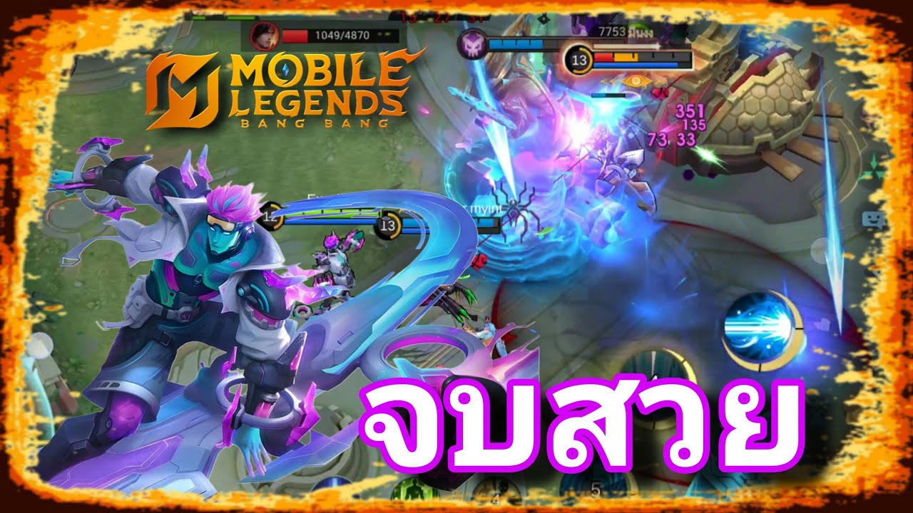GORD MLBB ⭐ เริ่มต้นไม่สวยแต่จบสวย