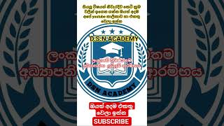 D.S.N ACADEMY 💯 #education #srilankanews #dsnacademy