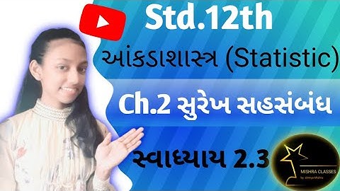 Standard 12th Statistic|| Chapter 2  સુરેખ સહસંબંધ ||Swadhyay 2.3