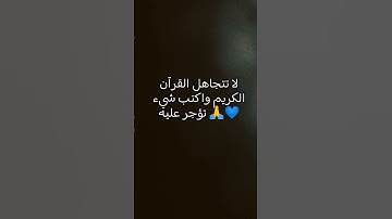 احترم القرآن اقل من دقيقه راحه نفسيه #ارحقلبك#قران_كريم #اكسبلور #احمد_النفيس #تلاوة_خاشعة