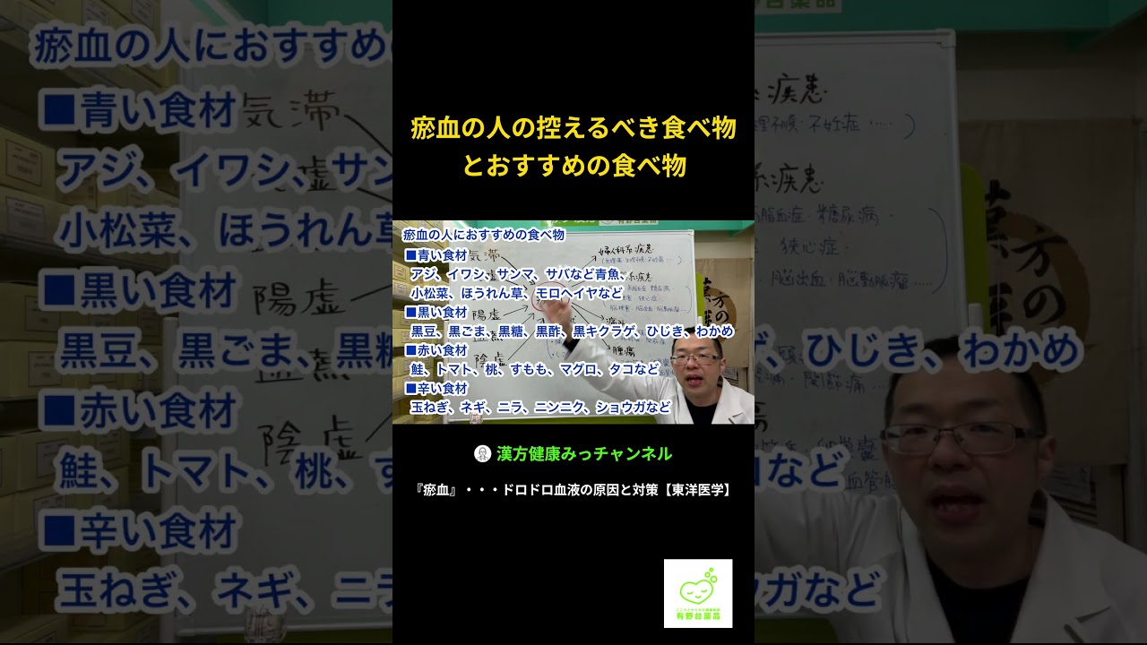 瘀血・・・ドロドロ血の人が控えるべき食べ物、おすすめの食べ物
