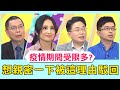 疫情期間受限多？老公要求親密行為！老婆「這理由」超正當安全躲過一劫？必看精彩片段！【醫師好辣】江坤俊 陳木榮 田知學