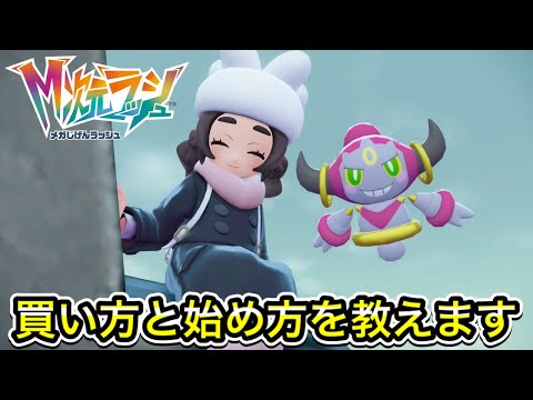 M次元ラッシュの購入方法と始め方を教えます！ - YouTube