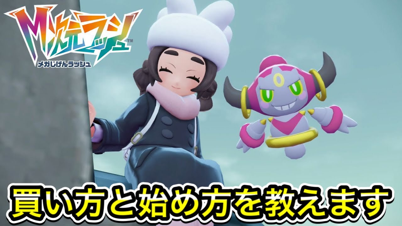 追加　購入分 M次元ラッシュの購入方法と始め方を教えます！ - YouTube