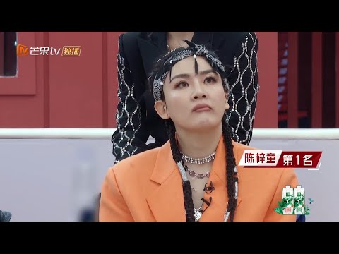 初评竞演排名公布！陈梓童初舞台第一名！《乘风破浪的姐姐2》第1期 Sisters Who Make Waves S2 EP1丨MGTV