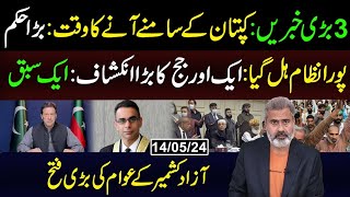 3 Big News | Imran Khan to Appear Over Video-Link | Imran Riaz Khan VLOG