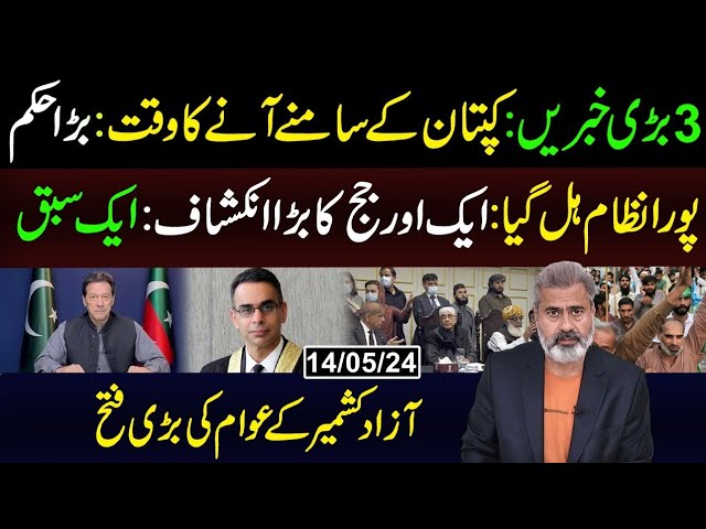 3 Big News | Imran Khan to Appear Over Video-Link | Imran Riaz Khan VLOG class=