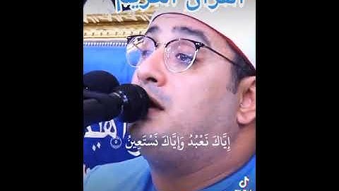 سورة الفاتحة بصوت جميل