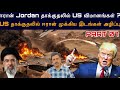 #iranwar 07 US தாக்குதலில் ஈரான் முக்கிய இடங்கள் அழிப்பு I US F35 &amp; F16 Iran Destroy? Ravikumar Somu