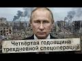 Четвёртая годовщина трехдневной спецоперации. Смотрим "В.В. Калигула", "Утро февраля" и др.