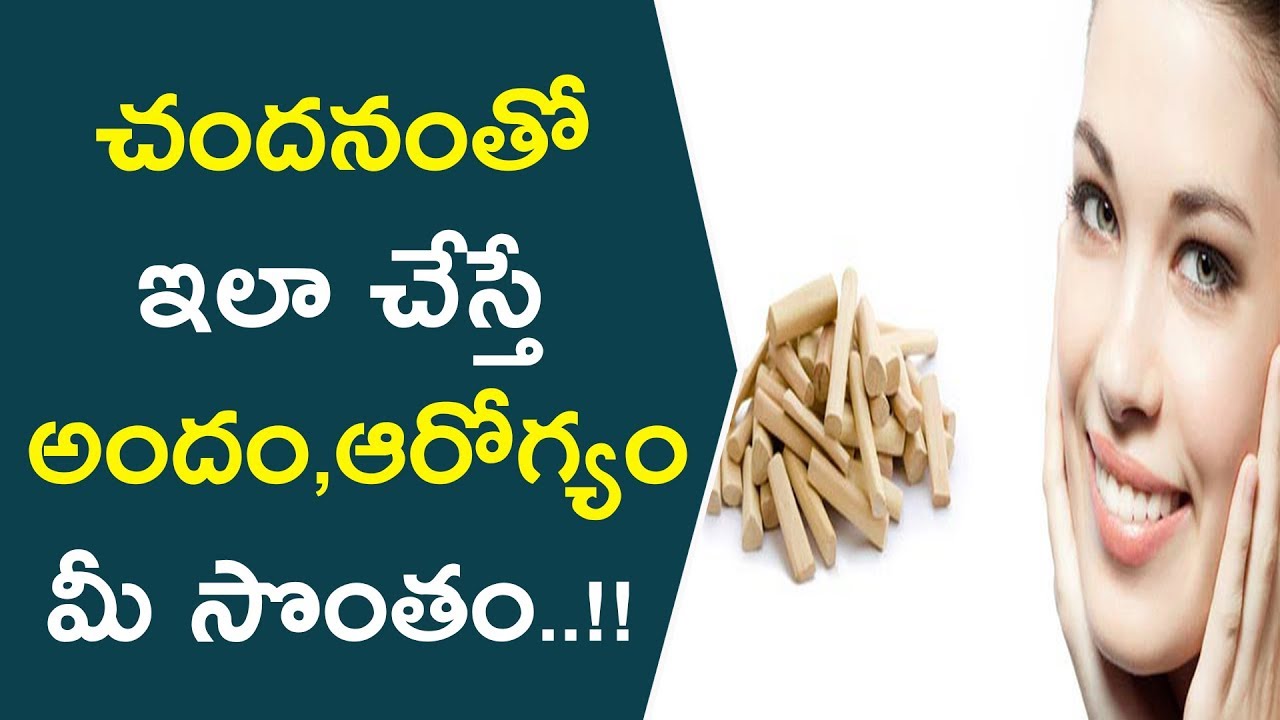చందనంతో ఇలా చేస్తే అందం,ఆరోగ్యం మీ సొంతం..! || Amazing Health And Beauty Tips With Sandalwood Powder glowing skin captions