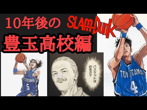 サラシナ スラムダンク考察チャンネル Youtube