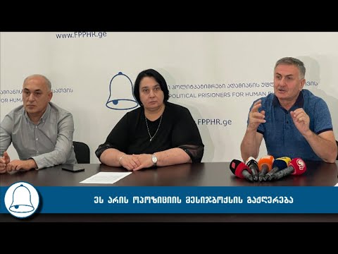 ეს არის ოპოზიციის მესიჯბოქსის გაჟღერება
