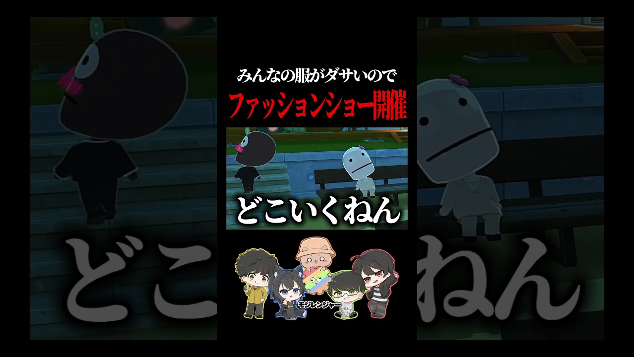 ファッションショーしたら参考にならなかったｗｗｗ#トモコレ #トモダチコレクション #モジレンジャー