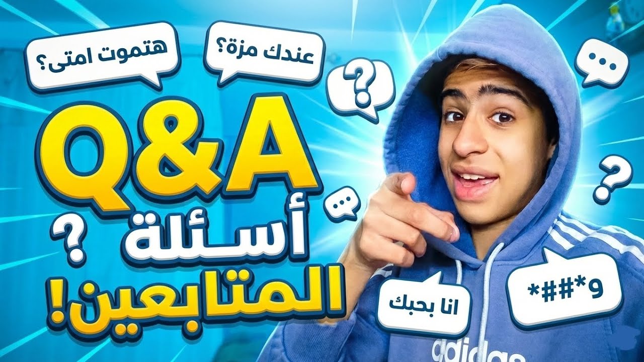 قرأت تعليقات المتابعين ودي النتيجة 😠