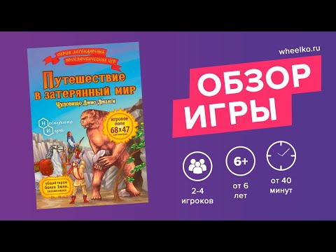 Настольная игра "Чудовище Джио-Джанги" - краткий обзор от магазина Wheelko
