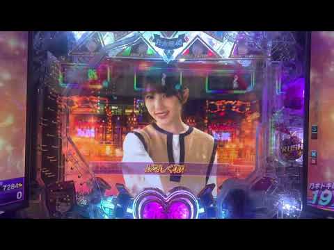 ぱちんこ 乃木坂46 乃木ドキATTACK 与田祐希 逆告白