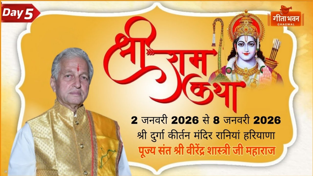 Shri Ram Katha // Rania Sirsa, Haryana//Day 5, Shri Virender Sharma ji (Ghagwal) Samba