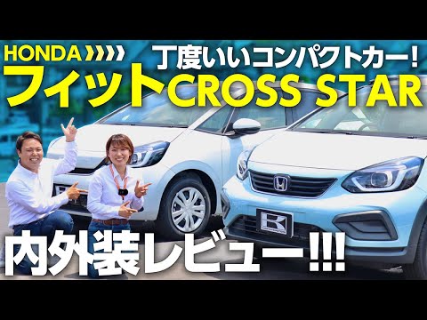 【フィットCROSSTARハイブリッド】HOMEと比較しながら内外装レビュー！ちょうどいいコンパクトカーはこれ！ホンダFITクロスターe:HEV