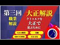 【大正クトゥルフ解説】＃３ 大正の職業　【5分でわかる！大正時代】