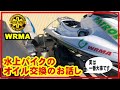 水上バイクのオイルについて。オイルのトラブル各種。オイルダイリューション・オイル上がり等についてお話しします。我々のような低速走行が多い使い方は特に注意が必要です。