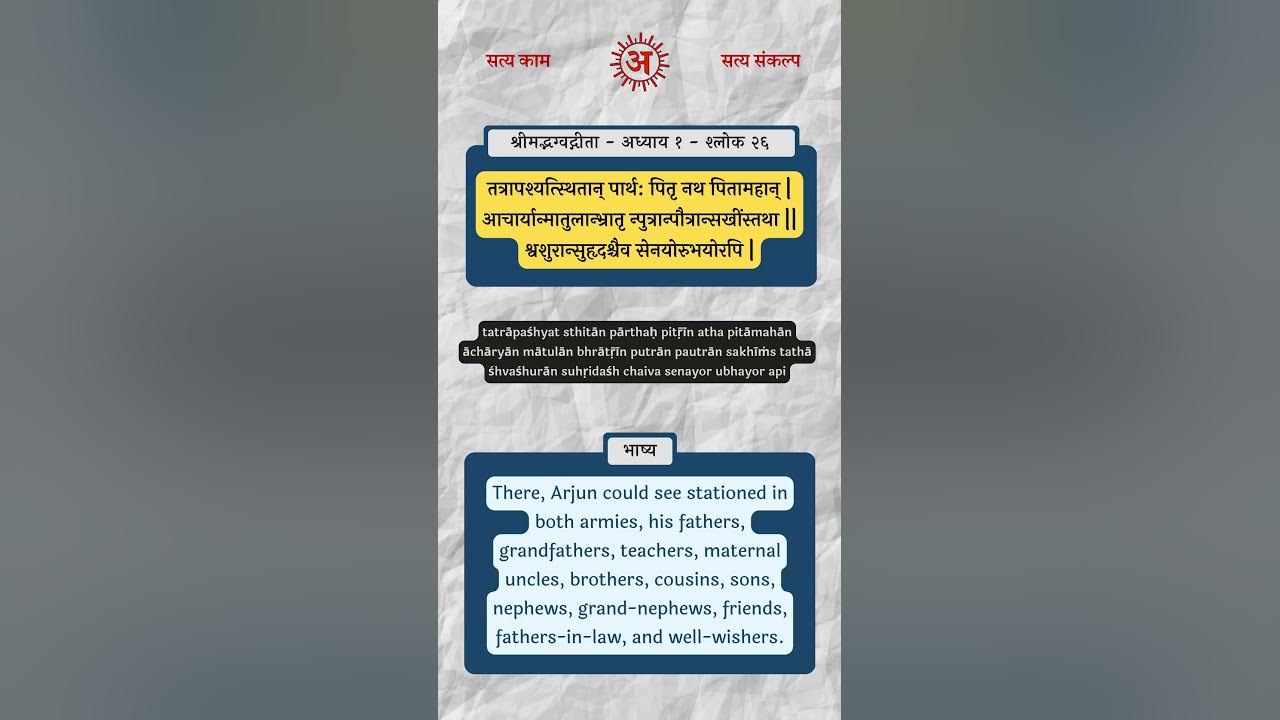 bhagavad-gita-chapter-1-verse-26-shorts-youtube