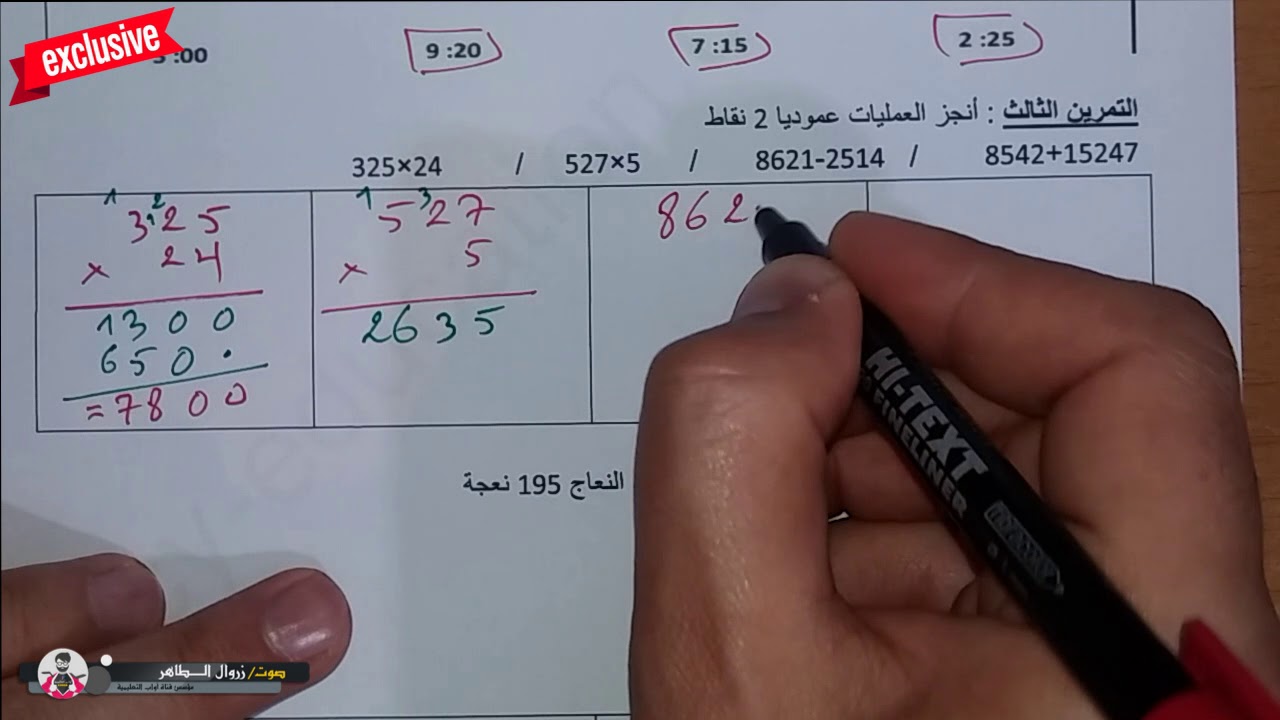 امتحانات الفصل الثالث ll الثالثة ابتدائي