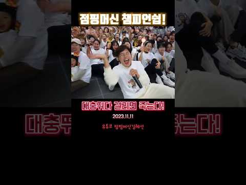 점핑머신 챔피언쉽! 오늘을 뛰는 당신이 챔피언!