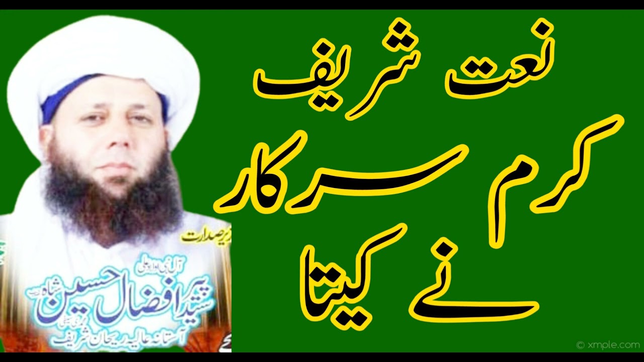 Karam Sarkar Ne Keeta | Top Punjabi naat 2022 by sufi saifullah saifi naat