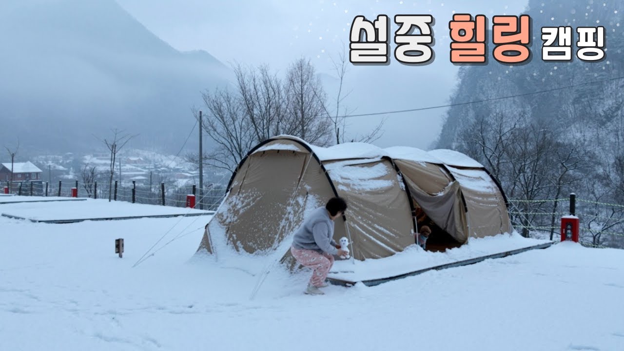 설중캠핑❄️산과 강과 흰눈으로 덮힌 산골짜기 뷰 대박! 신생캠핑장에서 힐링캠핑🐶애견동반캠핑ㅣ평창 백룡