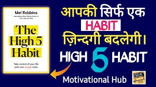 The High 5 Habit Audiobook | Book Summary In Hindi | Hindi Audio Book #audiobook