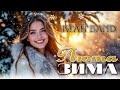 Люта зима Invierno Feroz