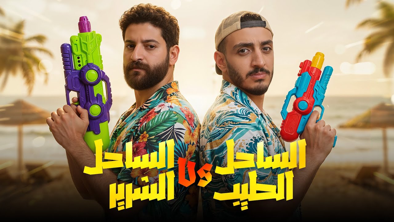 محتوى الساحل الشمالي مع يحيى عزام | SAHEL CONTENT