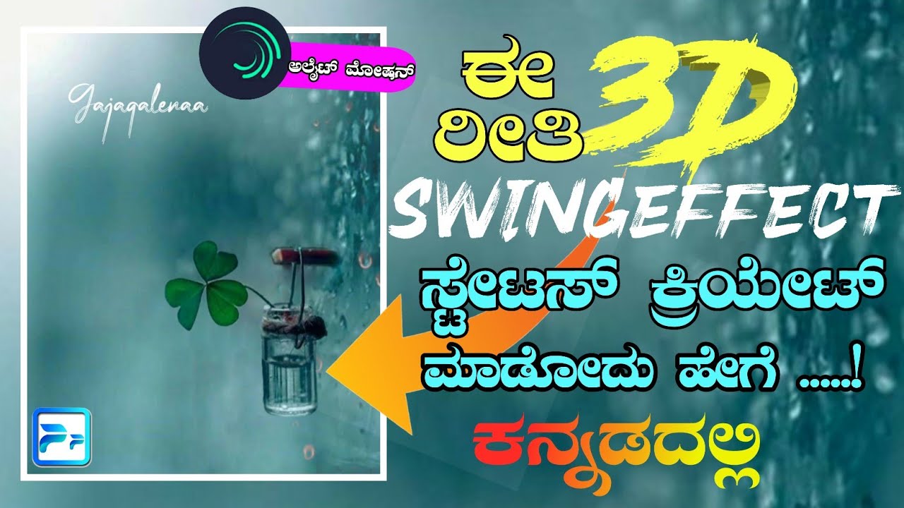 How to create 3d swing effect status in kannada,swing effect