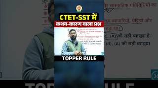 CTET SST प्रश्न 🔥 #sstbyanupamsir #ctetsstpaper2 #ctetsst #ctet2026 #sstquestion #ctetpreparation