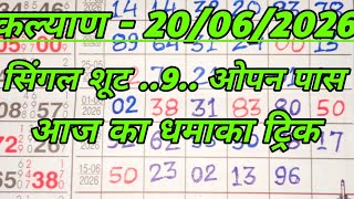 Kalyan Trick Today - 20/06/2026 | Kalyan Fix Jodi | Satta Matka | Kalyan Chart | Kalyan Matka