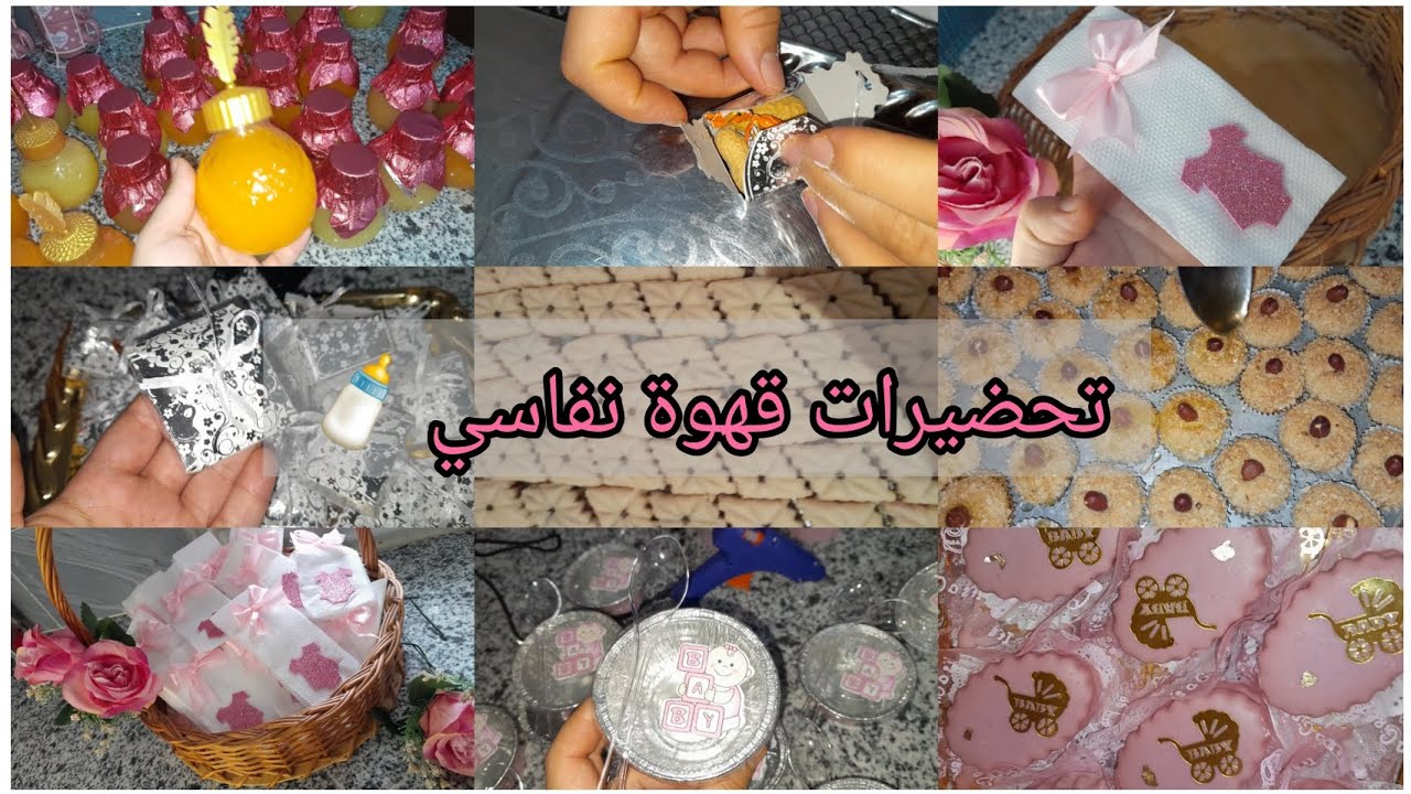 تحضيرات قهوة نفاسي لأحلى بنوتة 💜  تدابير رائعة تحتاجوهم في مناسباتكم  ( حلويات تقديمات طي المناديل )