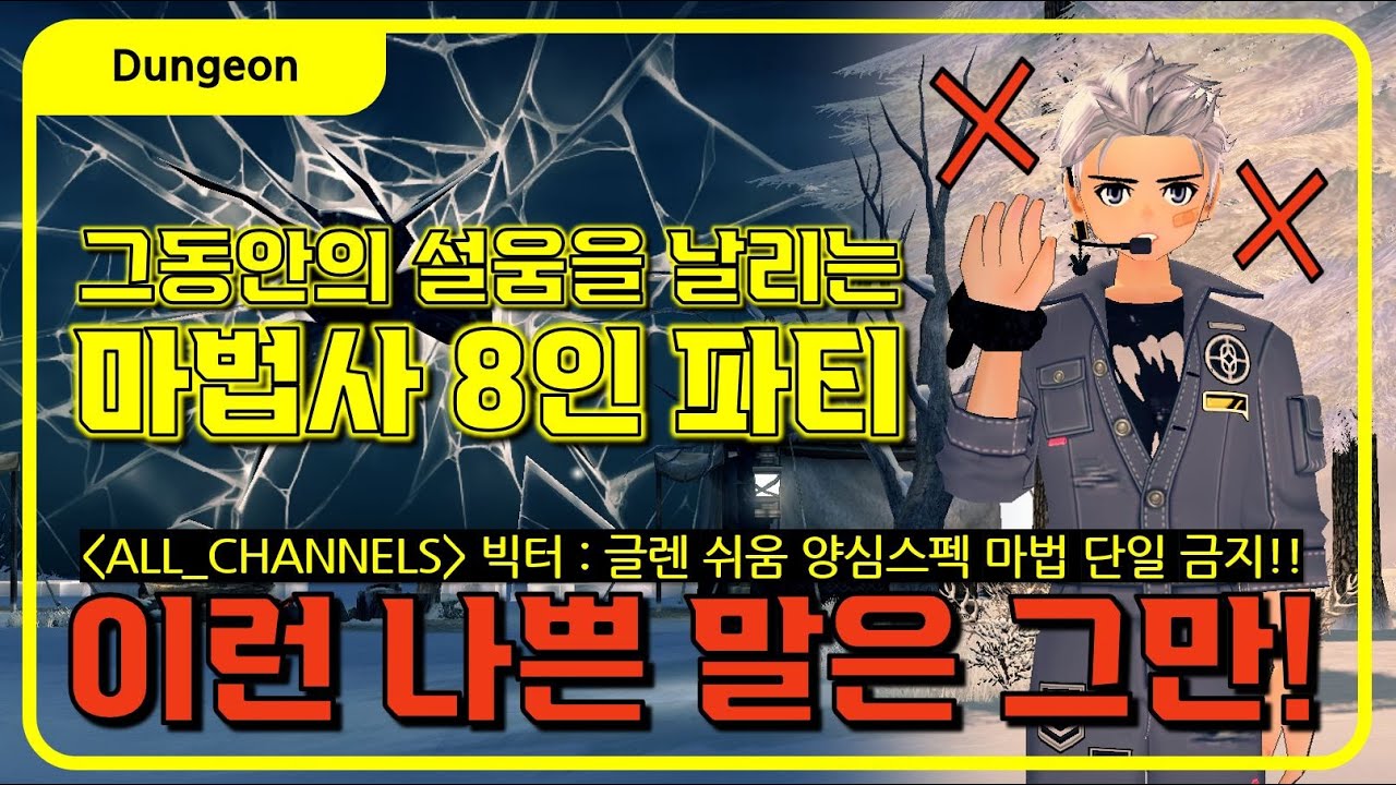 글렌 베르나 쉬움 양심❌스펙 풀 도핑 1000 마법사 8인 공략(블랙매지션 나오기 전 연습/설명충 ON)