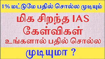 IAS நேர்காணல் கேள்வி | Most Brilliant interview Question | Logical Question | Ra Media