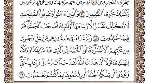 سورة الأعراف كاملة و مكتوبة | بصوت الشيخ فارس عباد