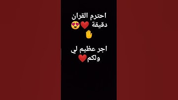 اجر عظيم لي ولكم #اكسبلور #quran #تلاوة_خاشعة #تلاوة_مؤثرة #المصحف #القارئ #راحة_نفسية #لايك