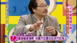 國民大會:千年曹陵藏玄機(2/5) 20091231