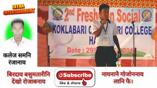 Simangni Tomennay Bibarbirdaw Basumatary Stage Performanceextra Entertainment