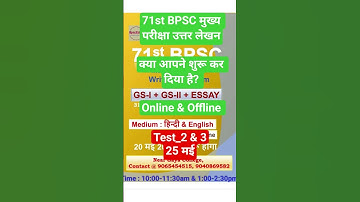 #71st #71st BPSC mains answer writing #bpsc #online #offline #gaya #गया