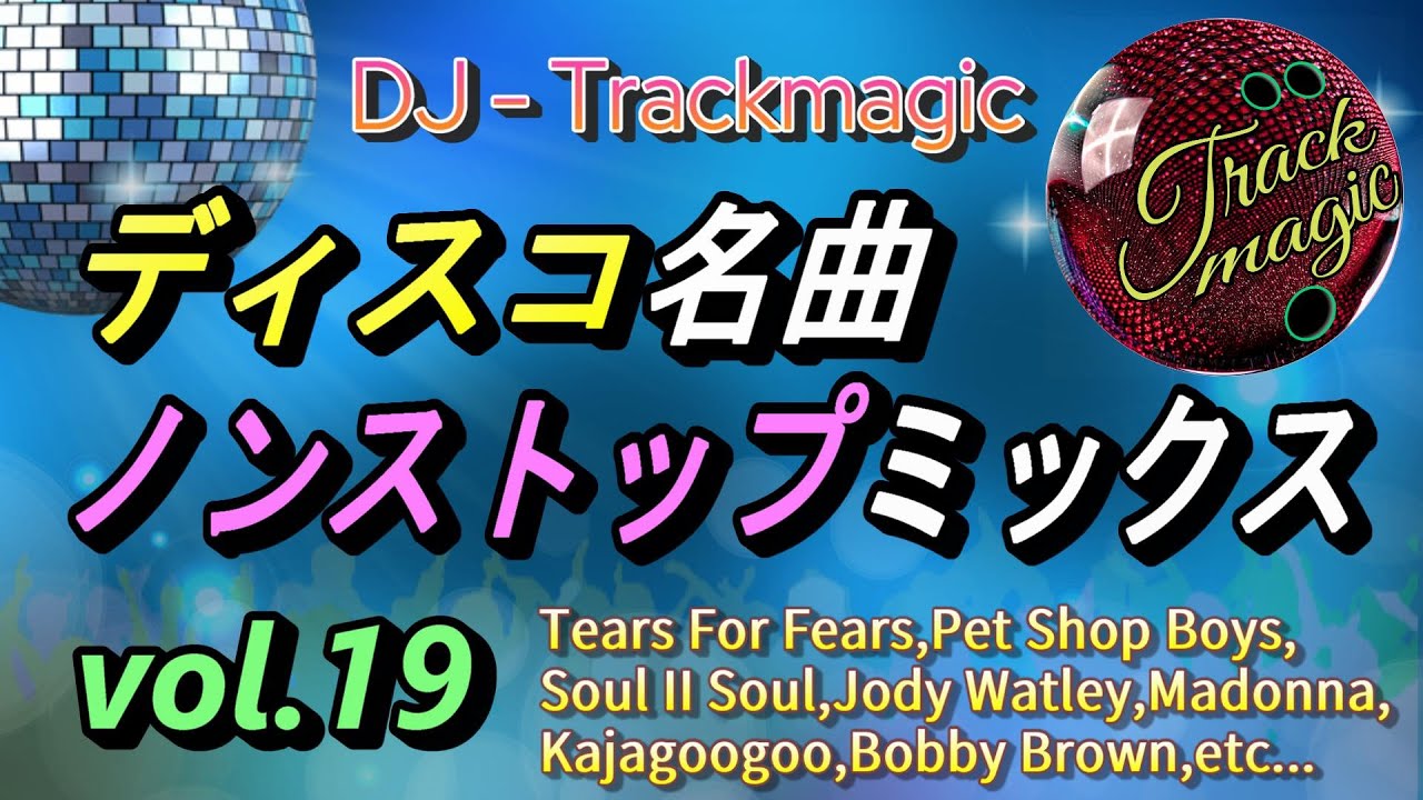 ノンストップ・イタリアン・ディスコ・ミックス ノンストップ・イタリアン・ディスコ・ミックス“DISCOMAGIC HITS